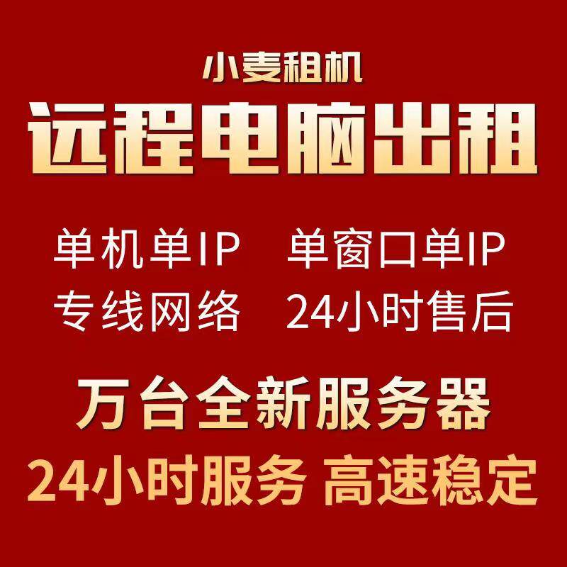 远程电脑出租单双路E3E5租服务器e52680渲染办公游戏挂机2678多开