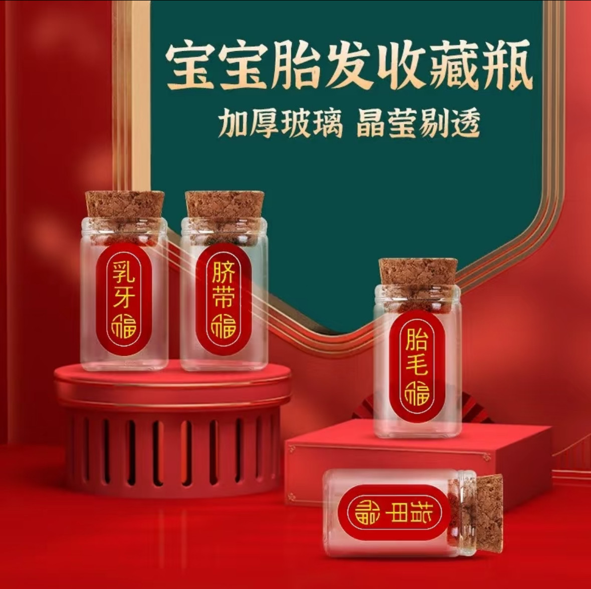 宝宝胎发脐带纪念品 diy自制新婴儿脐带收藏盒胎毛保存瓶永久制作