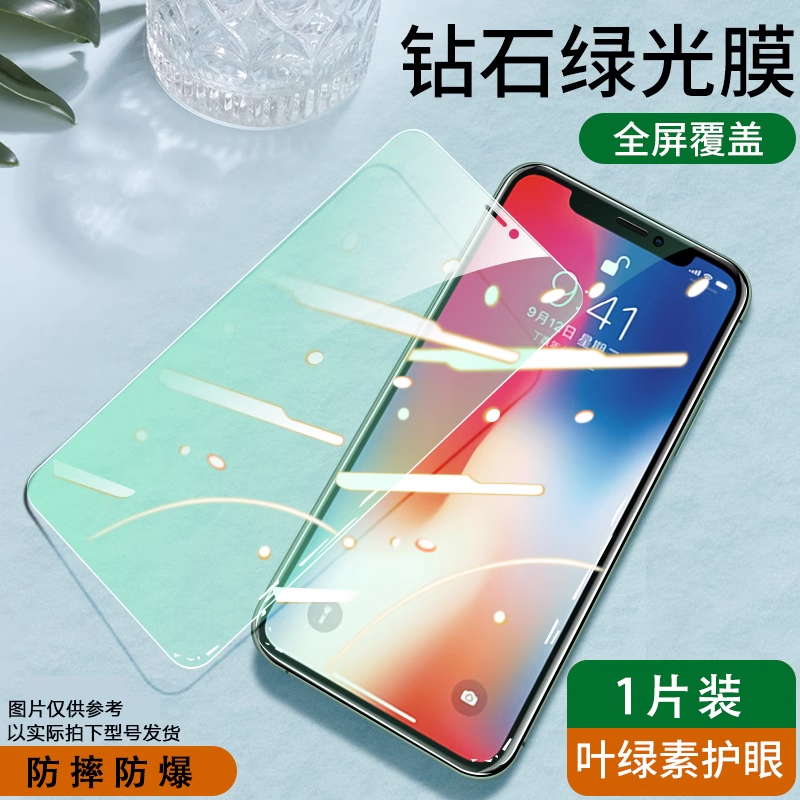 苹果12promax绿光护眼钢化膜iPhone12mini全屏手机贴膜12PRO抗蓝光护眼保护膜