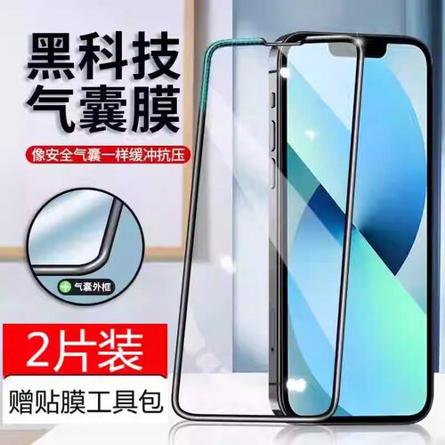 苹果17promax16plus15/14/13/12/11promax气囊钢化膜XR17air16e15plus14高清13PROMAX防摔XSMAX手机防窥适用