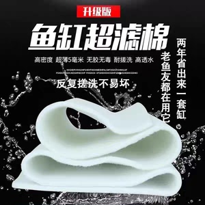 鱼缸过滤棉高密度净化超滤棉壹滤空间耐洗不易坏过滤材料不堵水