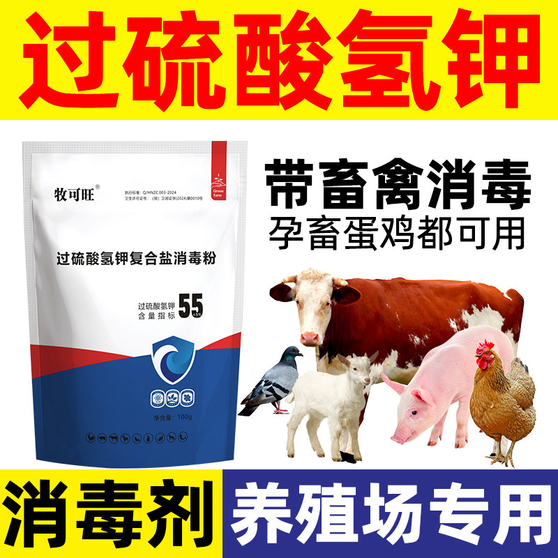 养殖专用消毒剂过硫酸氢钾消毒粉鸡鸭鹅鸽猪牛羊圈舍喷洒环境设备,畜牧/养殖物资,养殖消毒剂/消毒液/消毒粉,淘宝优惠券,粉丝福利购,淘宝优惠卷