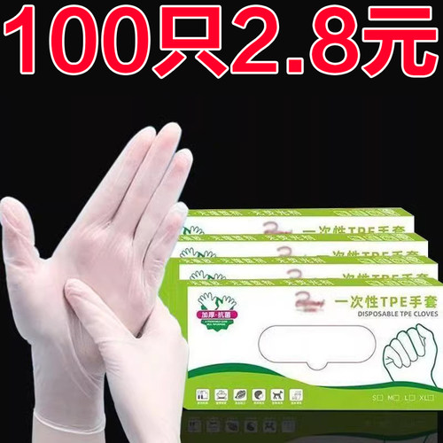 一次性手套级透明加厚橡胶TPE