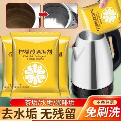 柠檬酸除垢剂水龙头洗衣机清洁剂