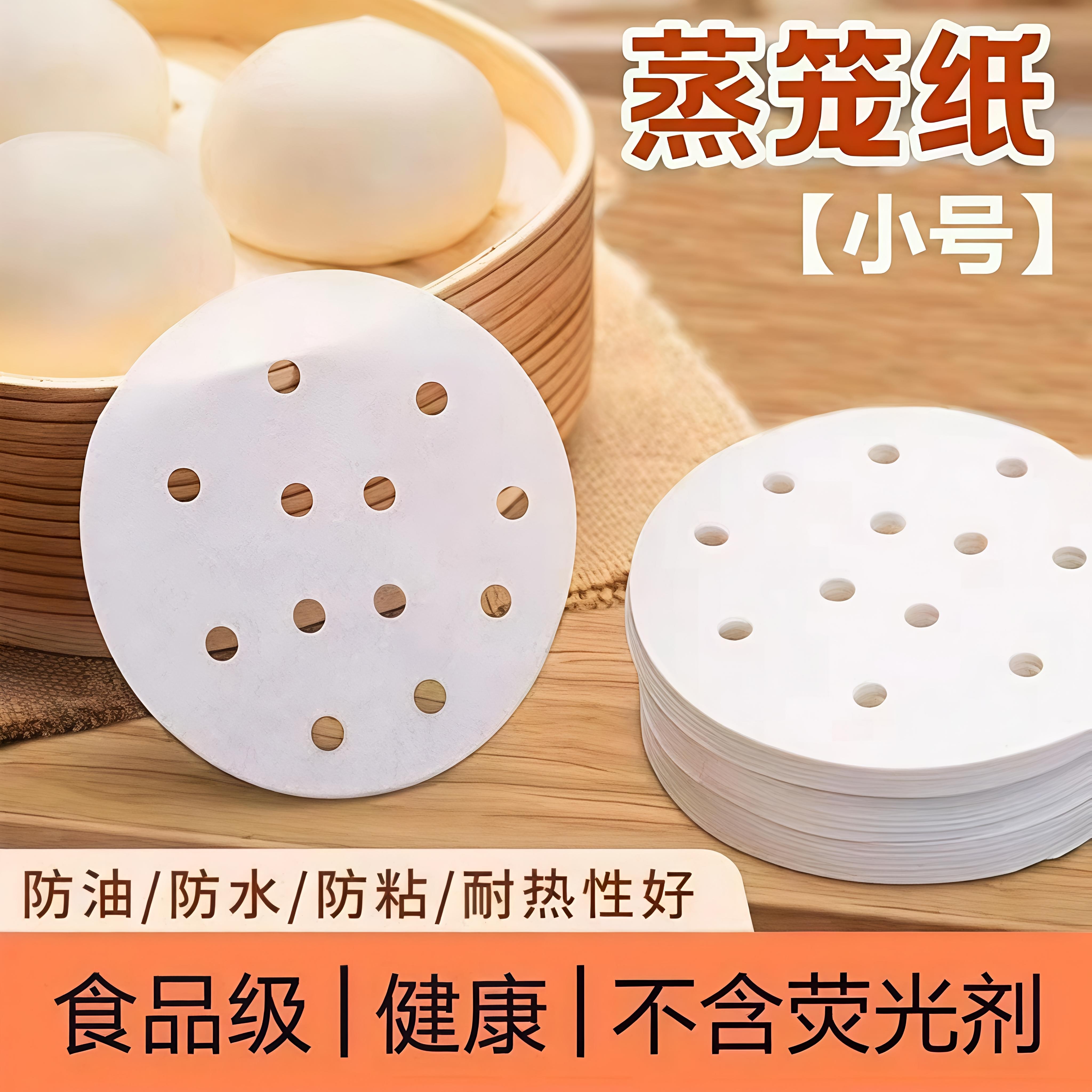蒸笼纸蒸包子垫纸食品级家用专用蒸屉布垫子蒸馒头垫布一次性油纸,厨房/烹饪用具,蒸笼屉布/垫/纸,淘宝优惠券,粉丝福利购,淘宝优惠卷