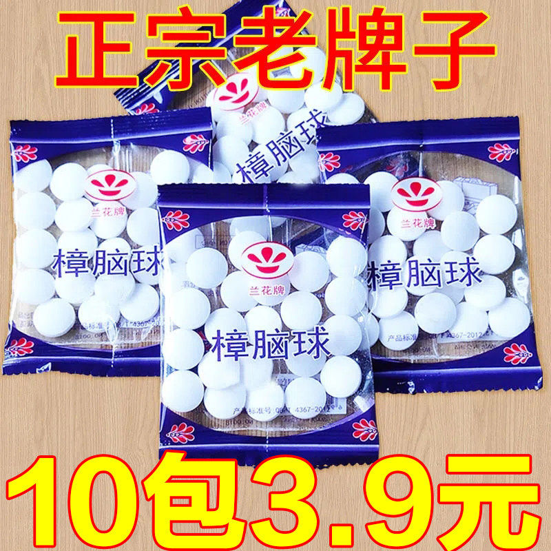 防霉樟脑丸家用防虫防蛀