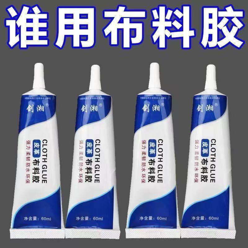 布艺专用软胶布料胶水粘衣服logo布料胶补衣服标志裤子鞋垫破洞胶