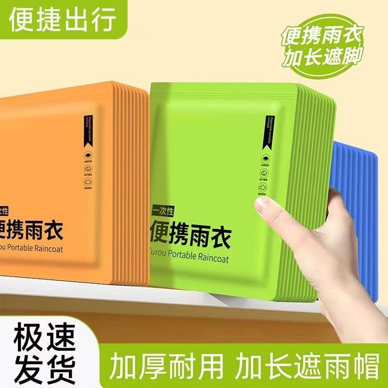 一次性卡片雨衣户外长款