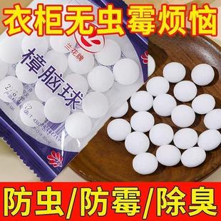 樟脑丸家用无毒衣柜防霉防虫驱虫防蟑螂除霉味国货老品牌樟脑球