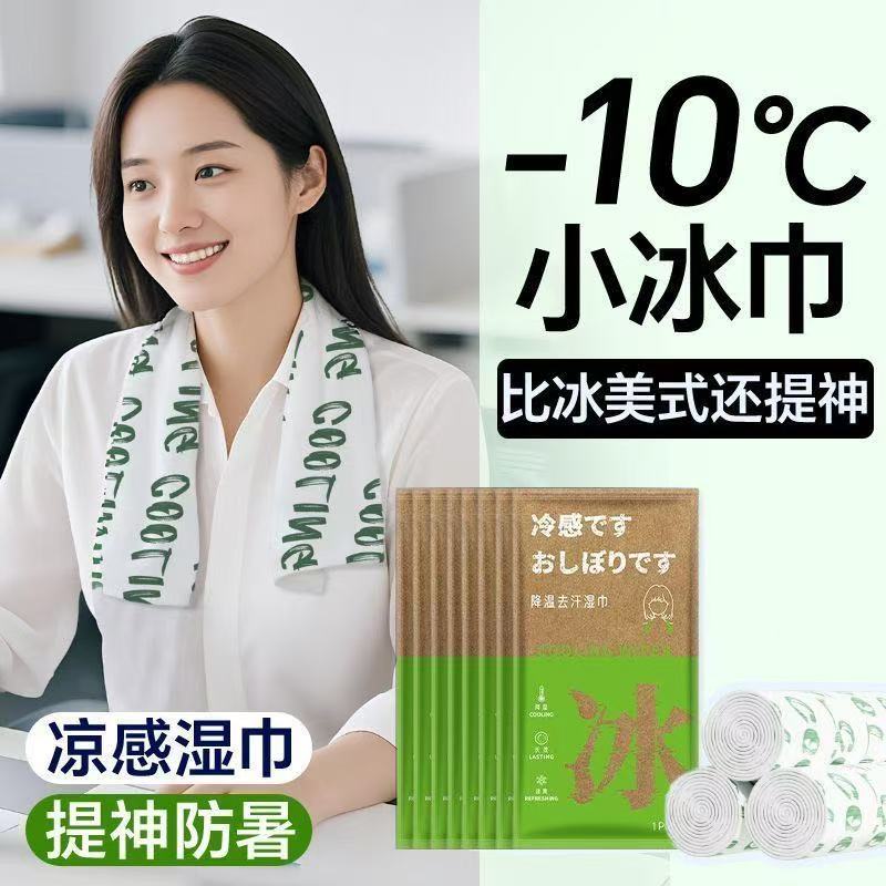 冰感去汗薄荷毛巾降温湿