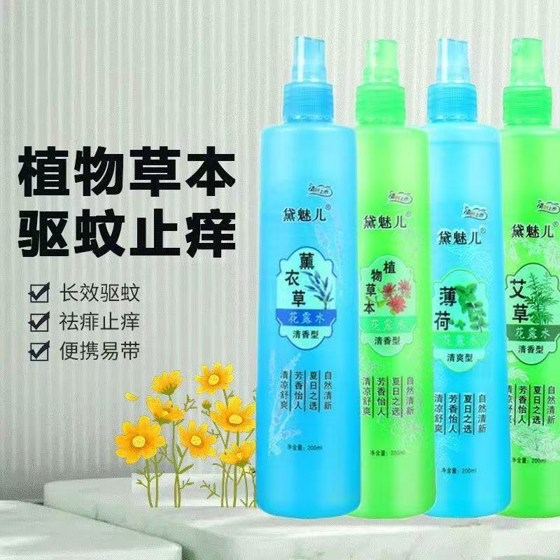 花露水家庭装止痒喷雾