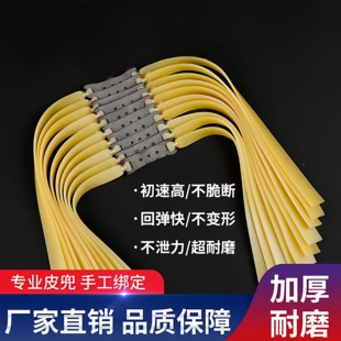 加厚弹弓加厚强力扁皮筋射程远耐用耐寒高弹力皮筋组加强超厚