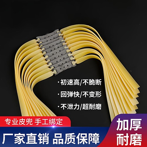 弹弓皮筋大威力高弹力加厚耐磨