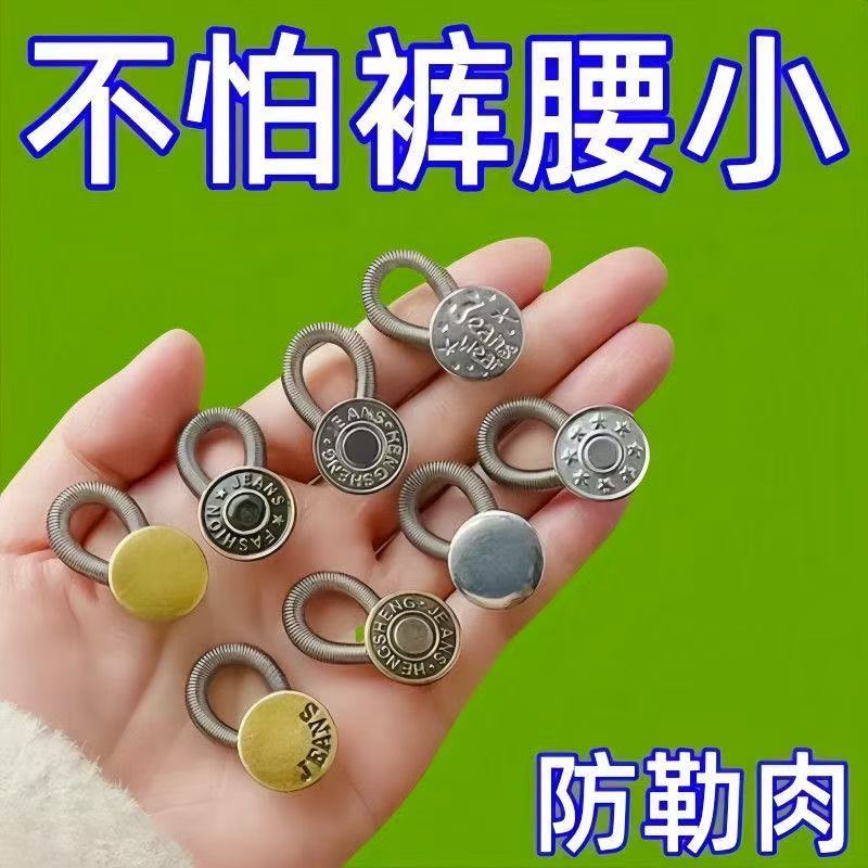 裤松紧调节扣免钉改裤腰