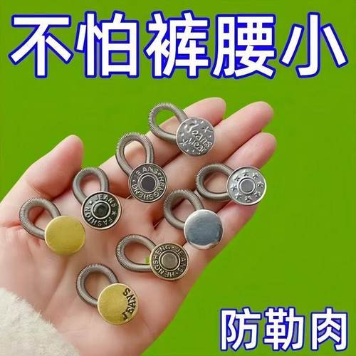 裤松紧调节扣免钉改裤腰