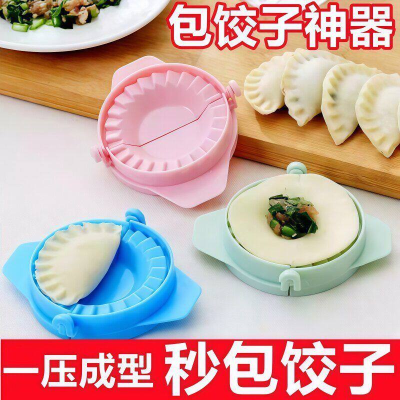 厨房包饺子器家用饺子压皮模具手动包水饺工具饺子夹包水饺工具