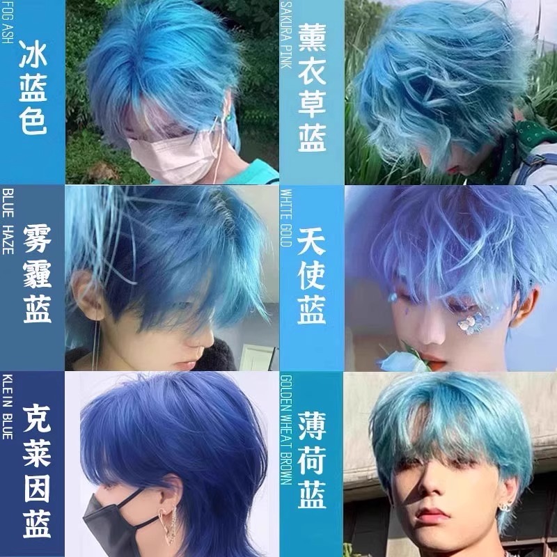蓝绿色染发膏男士专用蓝灰色雾霾蓝鸢尾蓝色染发剂天空蓝男生专用