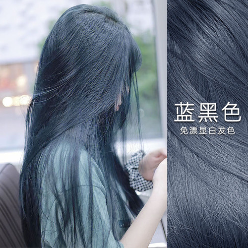 鸢尾蓝黑色染发剂自己在家染天然