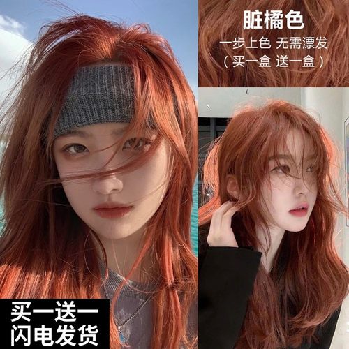 脏橘色染发剂膏女蜜糖橘棕色