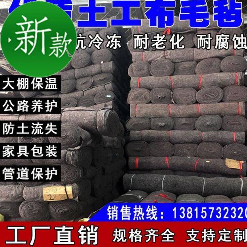 新品布湿c黑心棉被大棚白色透水防c寒保温无纺布毛毡公路工程定制