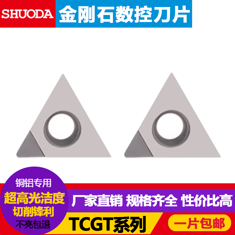 PCD金刚石DCGT钻石刀片镜面高光