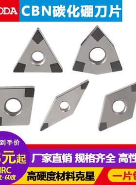 金刚石CBN数控车刀片WNMG/TNMG立方氮化硼超硬宝石刀头淬火钢铸铁