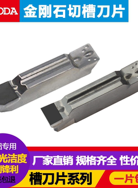 金刚石切断切槽钻石刀片MGMN/MRMN200 300 PCD/CBN铜铝用宝石刀粒