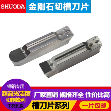 金刚石切断切槽钻石刀片MGMN/MRMN200 300 PCD/CBN铜铝用宝石刀粒
