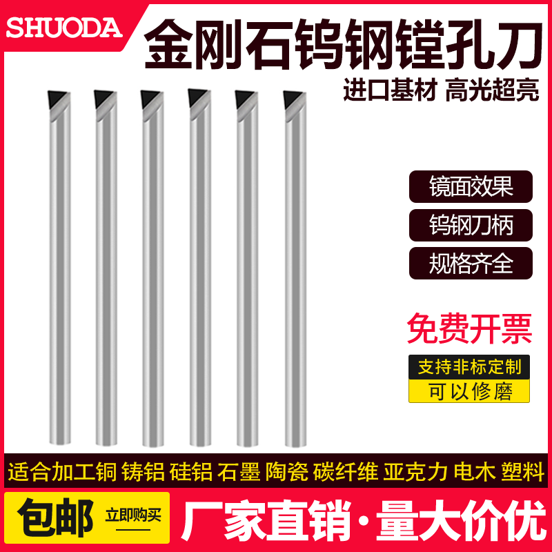PCD金刚石钨钢内孔刀小孔径镗刀防震宝石镗孔刀3/4/5铜铝高光专用