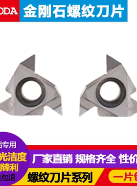 金刚石螺纹钻石刀片11/16ER/IR A55 AG60PCD/CBN高光宝石牙刀刀粒