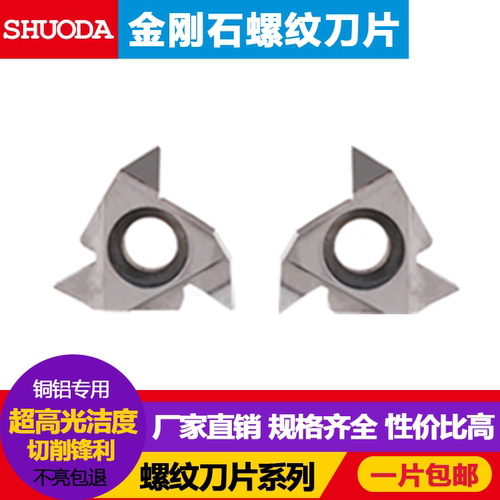 PCD金刚石螺纹宝石刀片ER/IR镜面