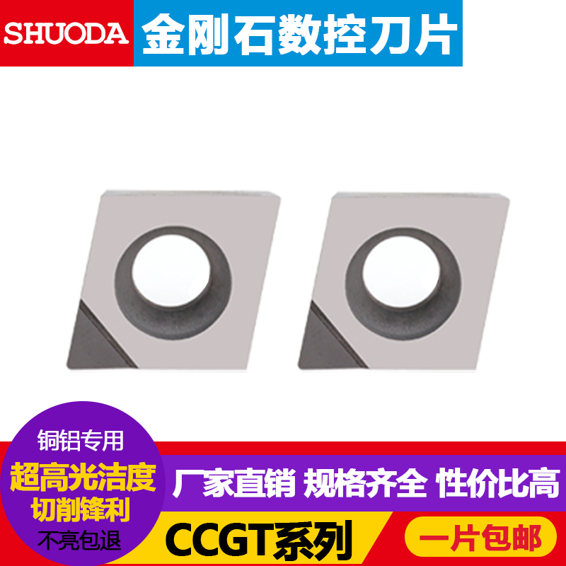 PCD金刚石宝石刀片CCGT高光镜面