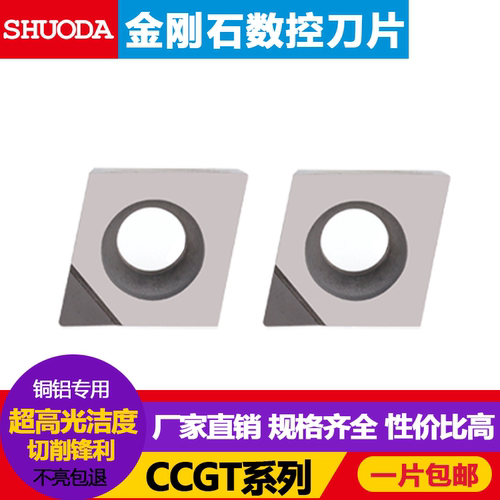 PCD金刚石宝石刀片CCGT高光镜面