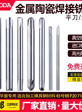 CBN氮化硼焊接铣刀双头平底刀球头刀陶瓷铣刀镶片刀超硬模具铣刀