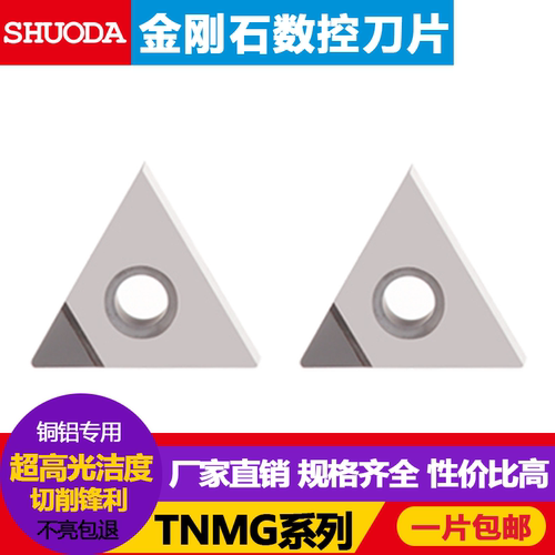 PCD金刚石TNMG钻石刀片镜面高光