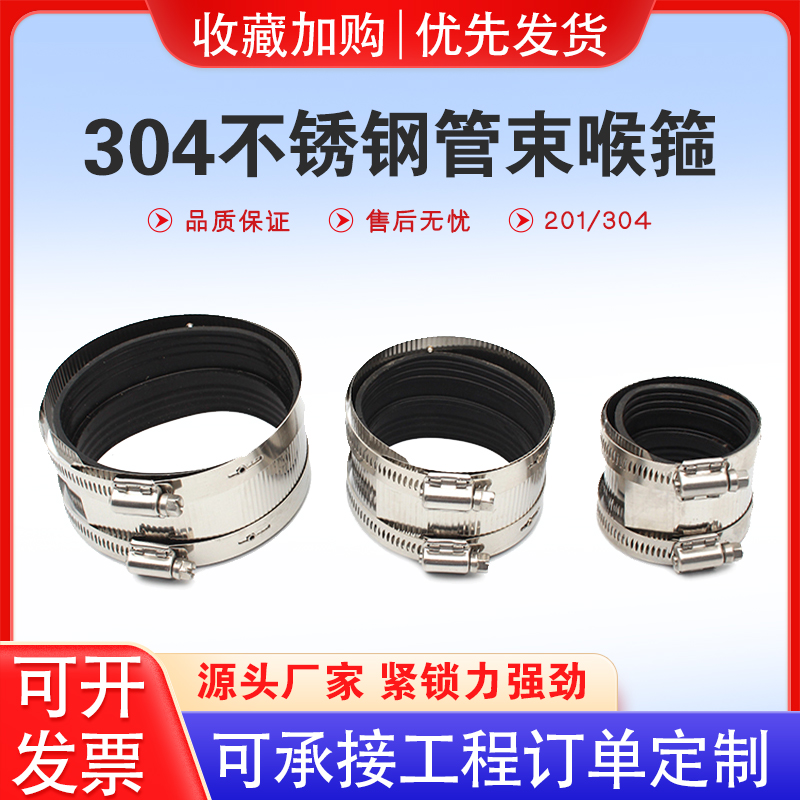 304不锈钢管束喉箍PVC管强力卡排水管卡箍柔性接口铸铁管专用抱箍