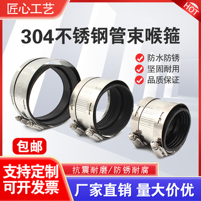 304/201/301不锈钢管束喉箍PVC管强力卡排水管卡箍柔性接口抱箍卡