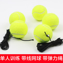 博卡带线网球弹力绳耐打初级训练网球可穿绳初学者高弹耐用