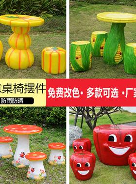户外卡通玻璃钢水果草莓足球桌椅摆件蘑菇坐凳雕塑花园幼儿园装饰