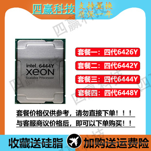 6442Y 6426Y 6444Y CPU 处理器 6448Y 英特尔至强 四代服务器