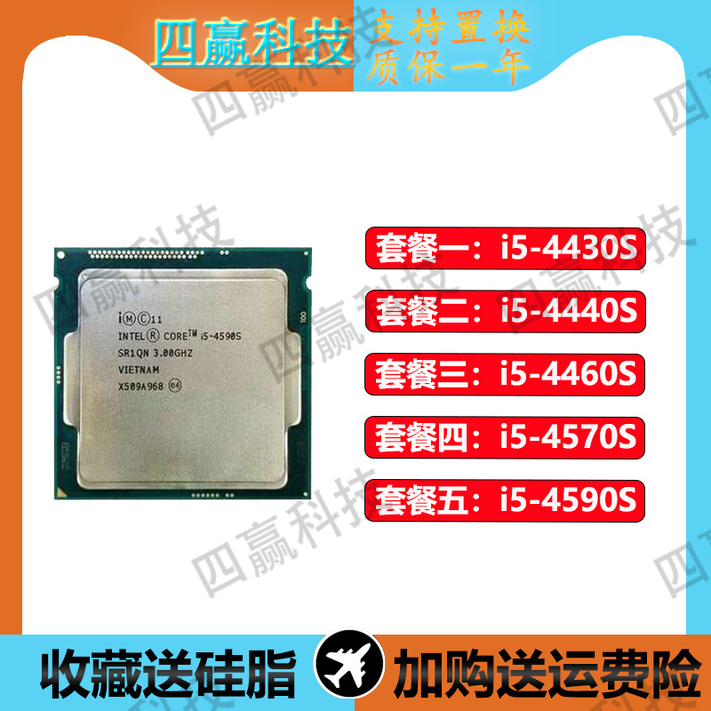 Intel至强处理器 i5-4590S 4430S 4440S 4460S 4570S系列 CPU-封面