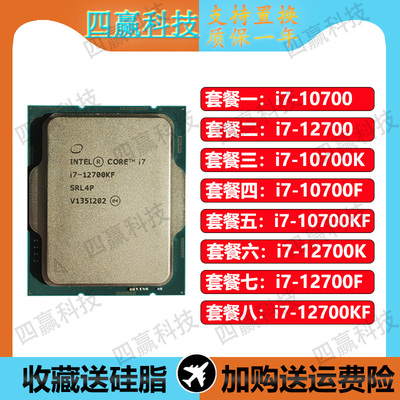 INTELi7-12700kfi7-10700台式机