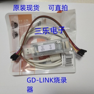 LINK GD32F下載器 仿真器 ARM 燒錄器 原裝 現(xiàn)貨可直拍 gdlink