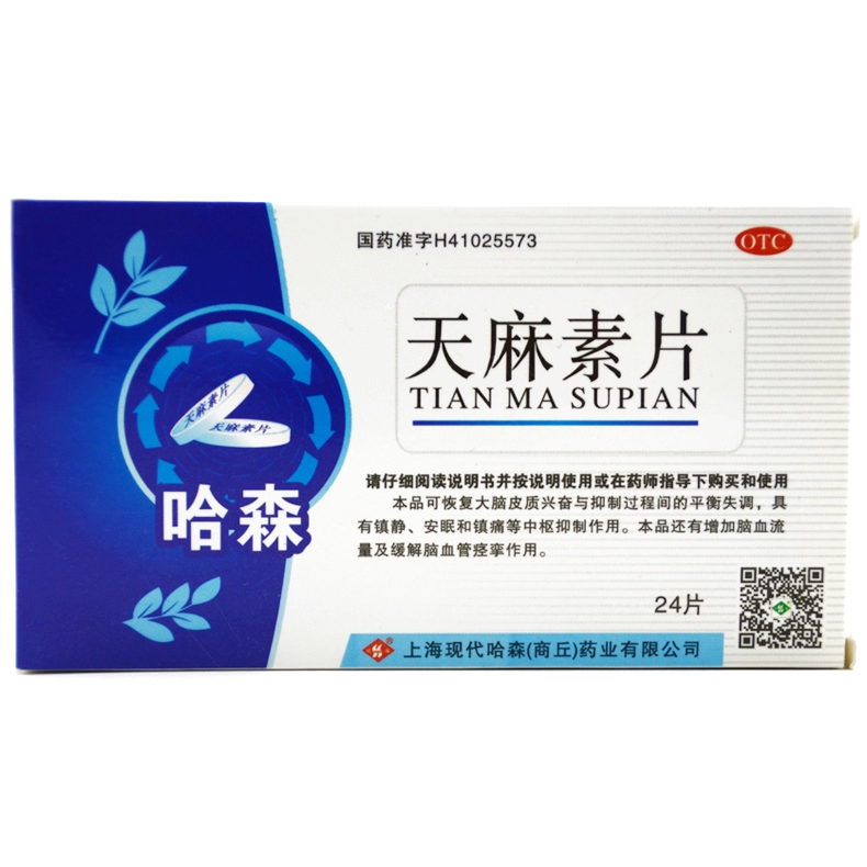 哈森 天麻素片 25mg*24片/盒