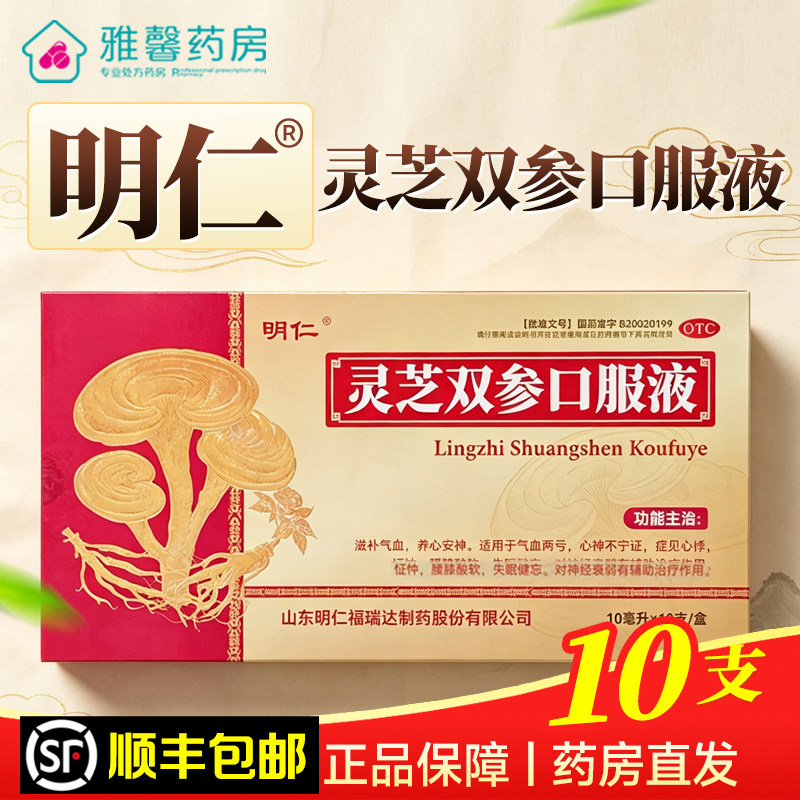 明仁 灵芝双参口服液 10ml补气补血