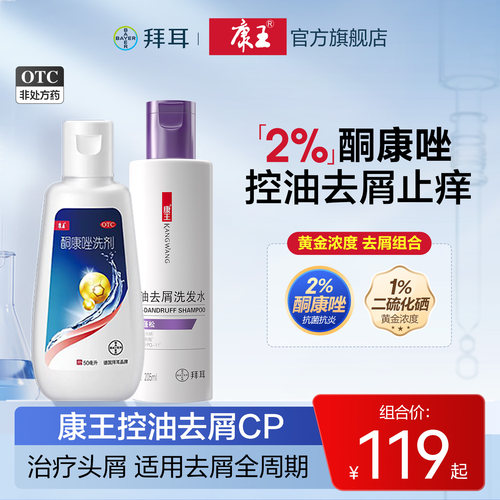 [康王]酮康唑洗剂2%*5ml/袋
