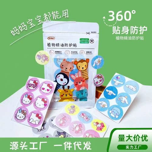 精油晚安贴卡通儿童夏季户外植物精油防蚊防叮咬驱蚊贴
