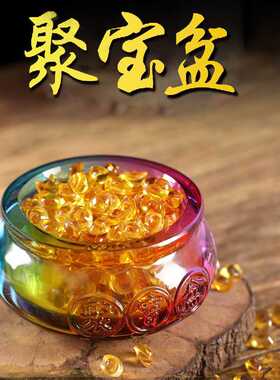 五彩黄水晶聚宝盆摆件水晶工艺品中式家居，联系客服放的指定位置
