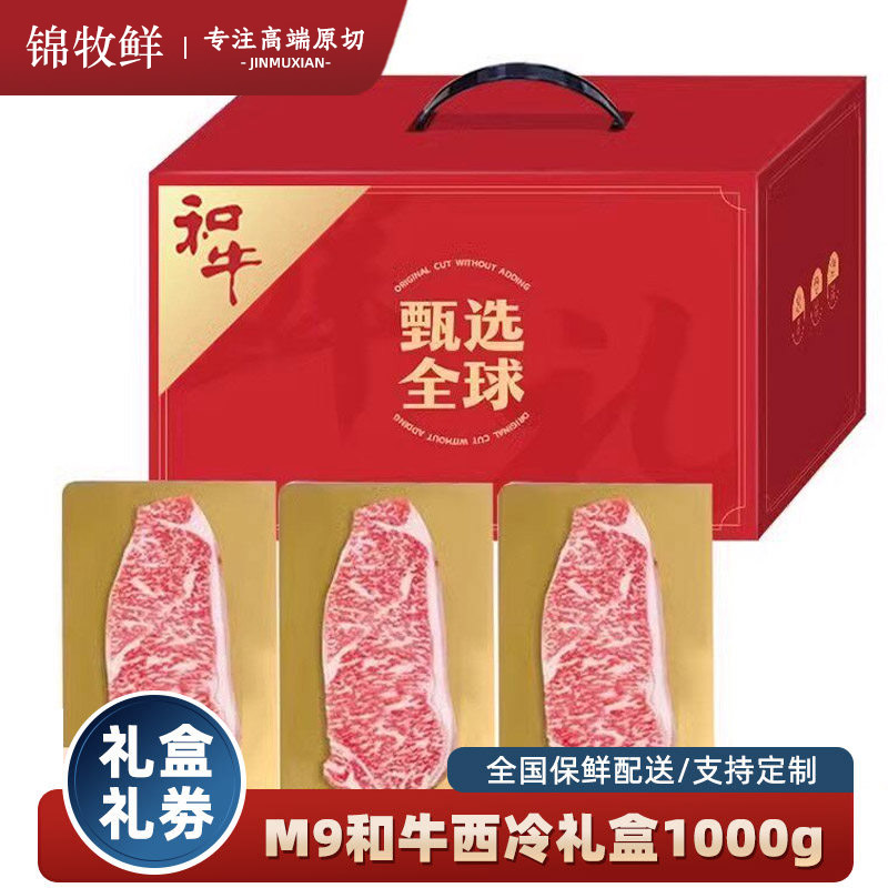 进口礼盒生鲜牛排澳洲原切雪花牛排m9和牛西冷牛肉礼品中秋节提货