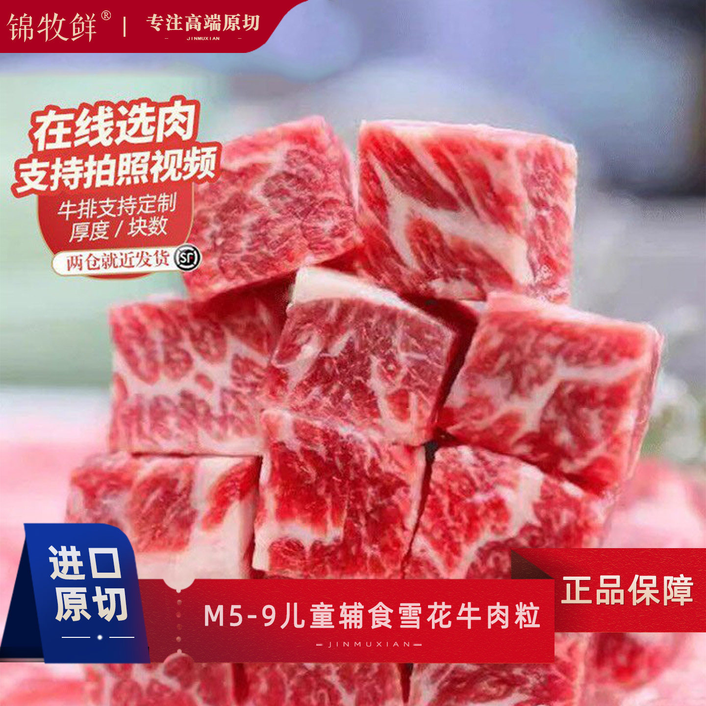 锦牧鲜澳洲进口原切雪花牛肉粒m5-9儿童辅食小块牛肉无添加合成